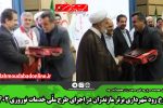 سرخ رود شهرداری برتر مازندران در اجرای طرح ملّی خدمات نوروزی ۱۴۰۲