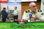 تقدیر فرماندهی انتظامی استان مازندران از پایگاه خبری محمودآباد آنلاین