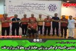 ششمین المپیاد فرهنگی ورزشی جانبازان و معلولان وزارت نفت