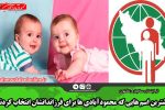 بیشترین اسم هایی که محمودآبادی ها برای فرزاندانشان انتخاب کردند