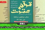 افتخار آفرینی دانشجویان محمودآبادی در سی‌امین جشنواره فرهنگی و هنری، قرآن و عترت