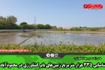 شناسایی ۳۳۵ هزار مترمربع زمین‌های بایر کشاورزی در محمودآباد