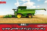 دریافت سوخت در ازای ارائه کارت معاینه فنی خواهد بود