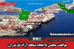 موافقت مجلس با ایجاد منطقه آزاد مازندران