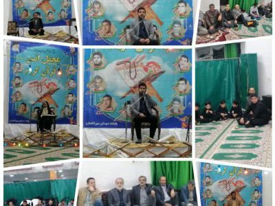 محفل انس با قرآن در مسجد صاحب الزمان (عج) سوراخمازو برگزار شد