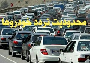 محدودیت ترافیکی در محور‌های مواصلاتی مازندران