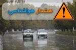 صدور هشدار ۳ روزه هواشناسی در مازندران