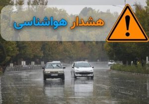 صدور هشدار ۳ روزه هواشناسی در مازندران