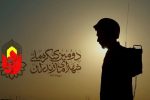 اجلاسیه نهایی دومین کنگره ملی ۱۴ هزار و ۵۰۰ شهید مازندران