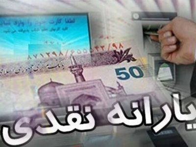 سازمان هدفمندی: منابع یارانه دهک‌های ۴ تا ۹ تامین نشد