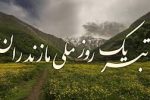 ۱۴ آبان، روز ملی مازندران