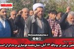 حضور پُرشور در یوم‌الله ۱۳ آبان، نشان‌دهنده هوشیاری مردم ایران است