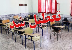 مدارس مازندران یکشنبه و دوشنبه تعطیل است