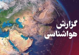 پایان برف و باران در مازندران