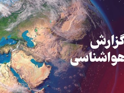 پایان برف و باران در مازندران