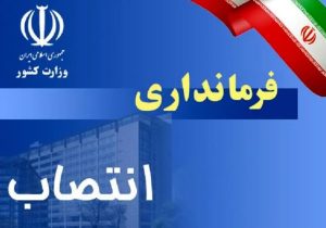 جابجایی فرمانداران مازندران از بهشهر کلید خورد