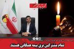 تمام مشترکین برق بیمه همگانی هستند