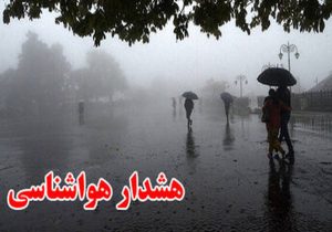 مازندران بارانی می‌شود