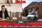 هوشیاری حامیان و سختی انتصاب در تعیین فرماندار محمودآباد