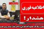 وضعیت شبکه گاز محمودآباد بحرانی و با افت فشار شدید روبرو هستیم