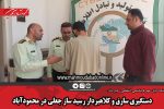 دستگیری سارق و کلاهبردار رسید ساز جعلی در محمودآباد