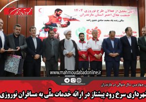 شهرداری سرخ رود پیشتاز در ارائه خدمات ملّی به مسافران نوروزی