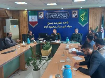 نخستین گردهمایی مدیران بسیج محمودآباد؛ از چالشها تا برنامههای سال آینده