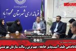ساماندهی طیف آسیب‌پذیر جامعه ، مهم ترین رسالت سازمان بهزیستی