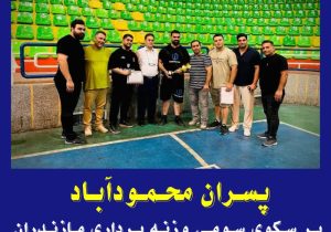 پسـران محـمـودآبـاد بـر سـکوی سـومـی وزنـه بـرداری جوانان مـازنـدران