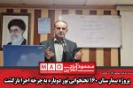 پروژه بیمارستان ۱۶۰ تختخوابی نور دوباره به چرخه اجرا بازگشت