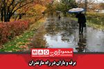 برف و باران در راه مازندران