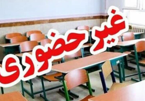 مدارس مازندران سهشنبه غیرحضوری شد