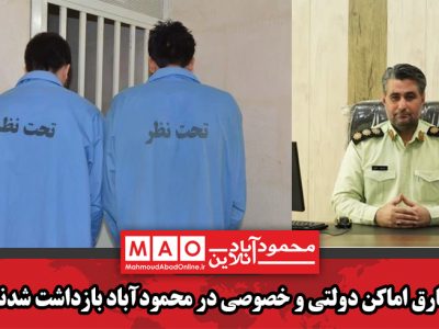 سارق اماکن دولتی و خصوصی در محمودآباد بازداشت شدند