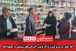 آغاز مانور سراسری کنترل مراکز فروش آفتکشهای شیمیایی در محمودآباد