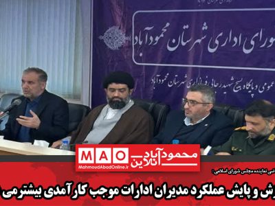 آموزش و پایش عملکرد مدیران ادارات موجب کارآمدی بیشترمی شود