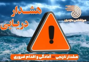 دریای مازندران طوفانی می‌شود