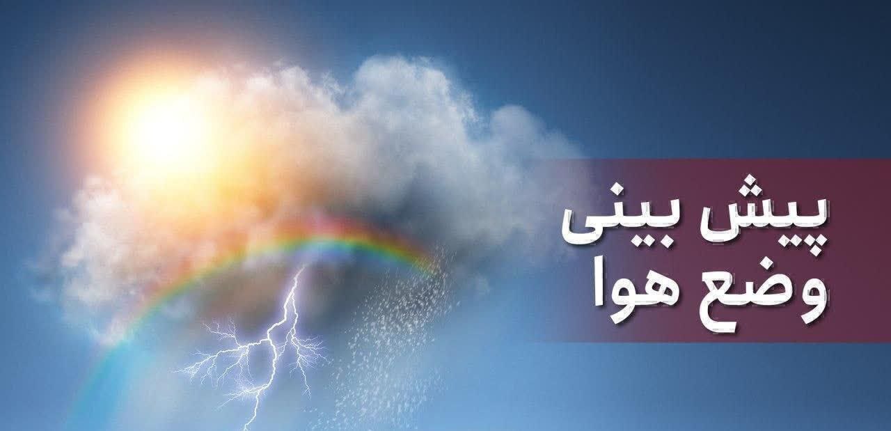 سامانه بارشی جدید در راه مازندران