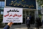 ساماندهی نیروهای شرکتی وارد فاز اجرا شد