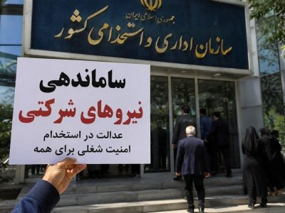 ساماندهی نیروهای شرکتی وارد فاز اجرا شد