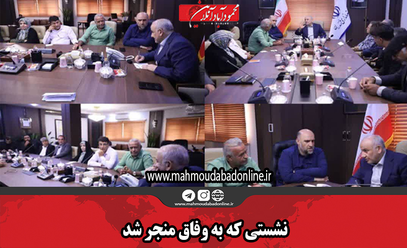 نشستی که به وفاق منجر شد