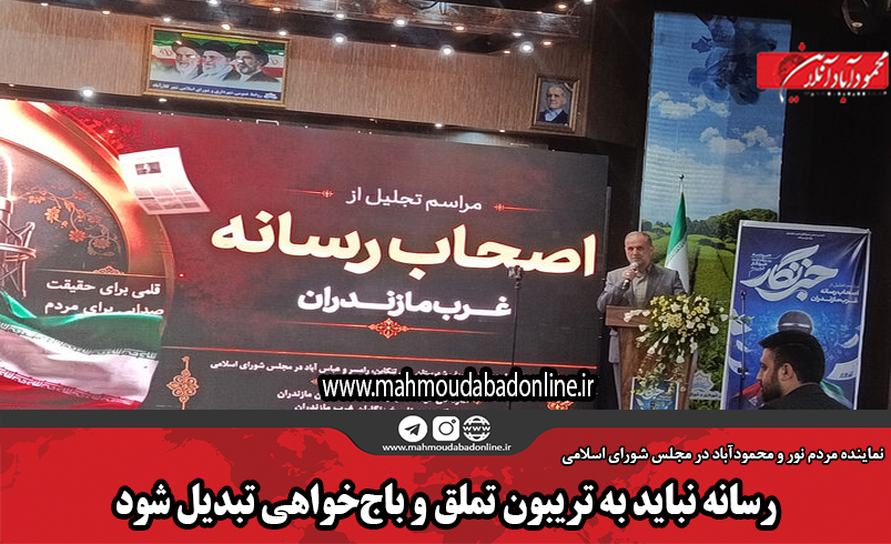 رسانه نباید به تریبون تملق و باج‌خواهی تبدیل شود