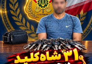 ۳۱ شاه‌کلید در جیب سارق؛ پایان پرسه‌های شبانه