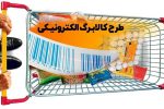 کالابرگ شهریور ماه کد ملی‌های  ۰ ، ۱ و ۲ شارژ شد
