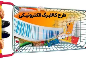 کالابرگ شهریور ماه کد ملی‌های  ۰ ، ۱ و ۲ شارژ شد