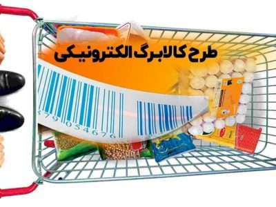 کالابرگ شهریور ماه کد ملی‌های  ۰ ، ۱ و ۲ شارژ شد