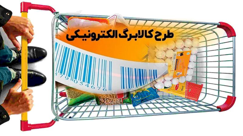 کالابرگ شهریور ماه کد ملی‌های  ۰ ، ۱ و ۲ شارژ شد