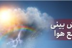 کارشناس هواشناسی: جو پایدار در مازندران