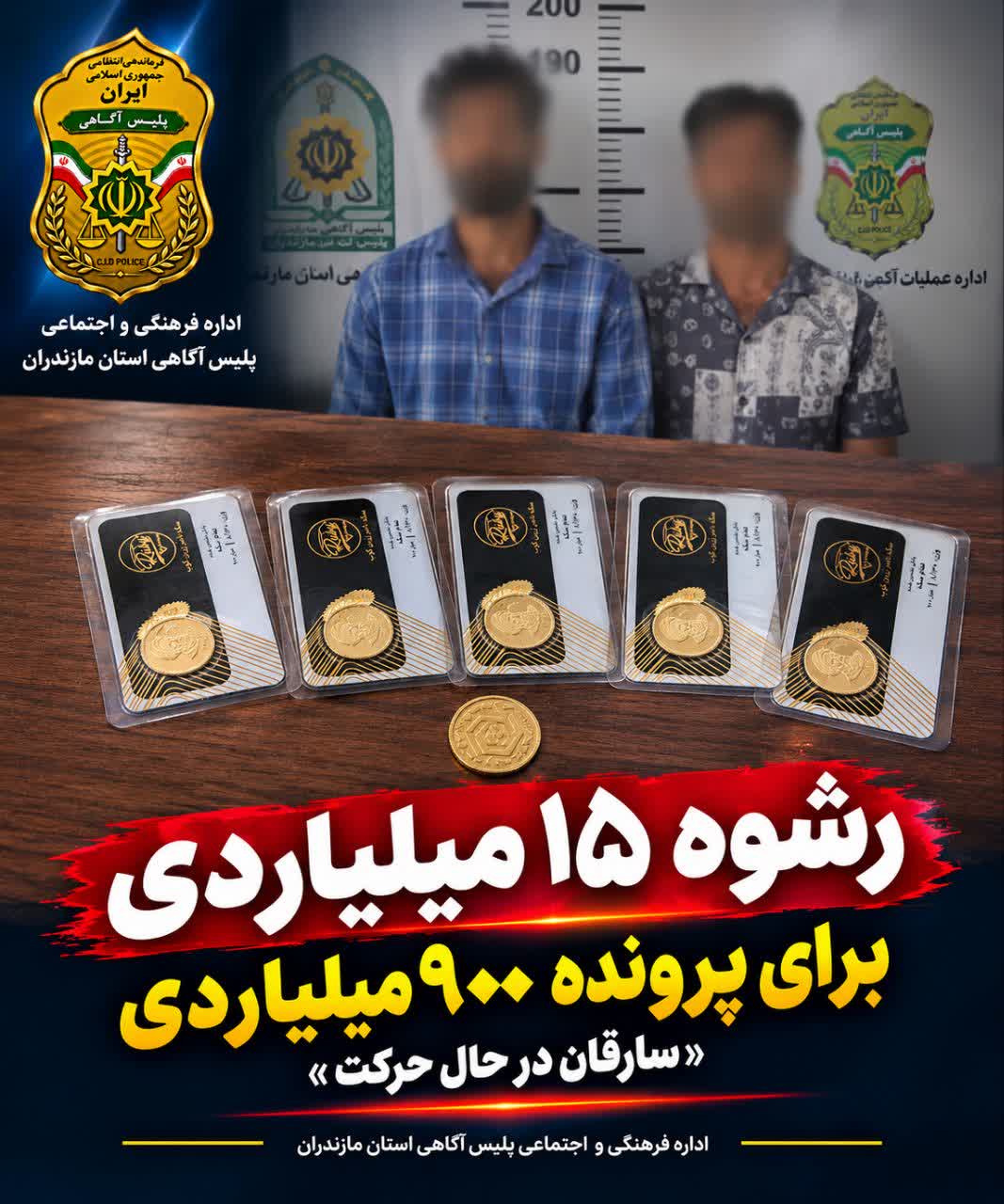 رشوه ۱۵ میلیارد ریالی برای پرونده ۹۰۰ میلیاردی رشوه ۱۵ میلیارد ریالی برای پرونده ۹۰۰ میلیاردی