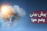 پدیدههای مهم جوی مازندران در دو روز آینده