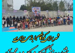 برگزاری جشنواره ورزشی کودکان ماکان در محمودآباد